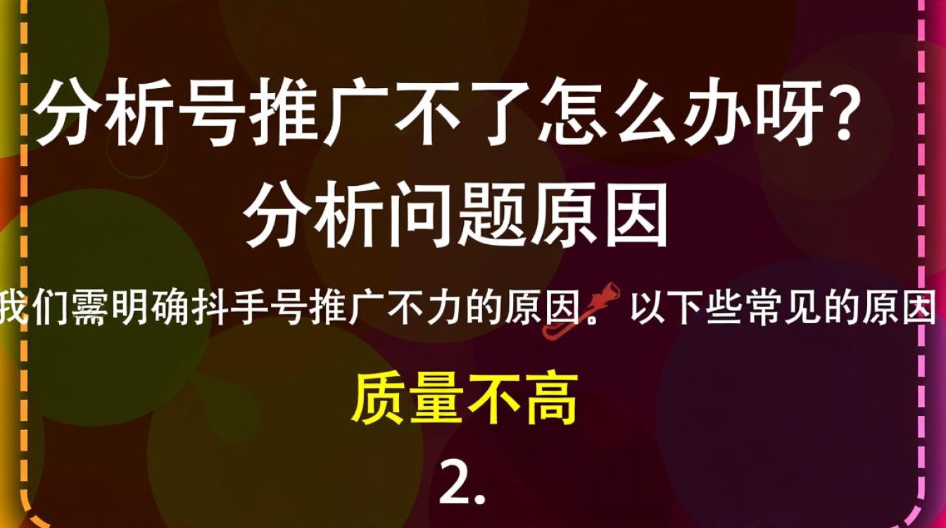 快手号推广不了怎么办呀