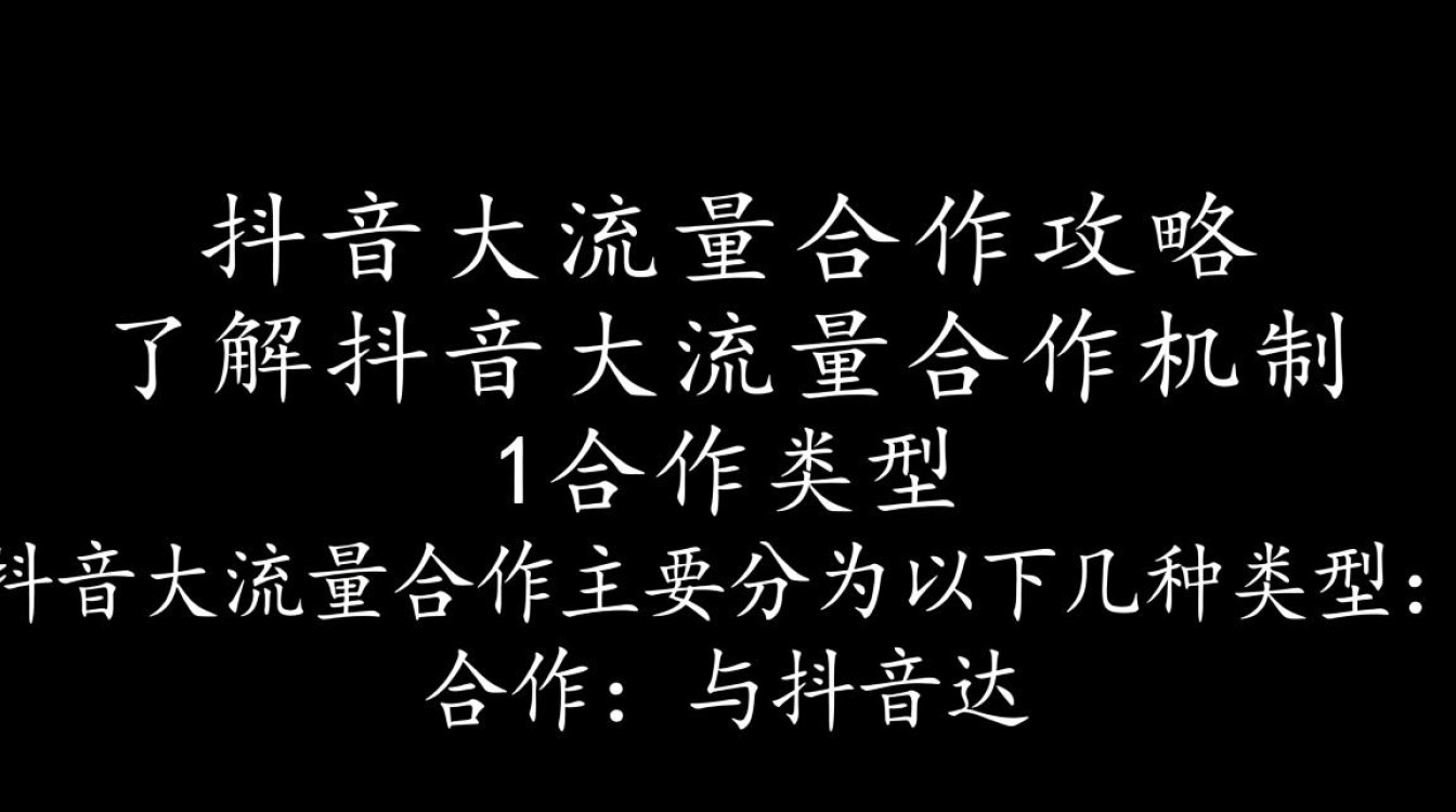 怎么样跟抖音大流量合作