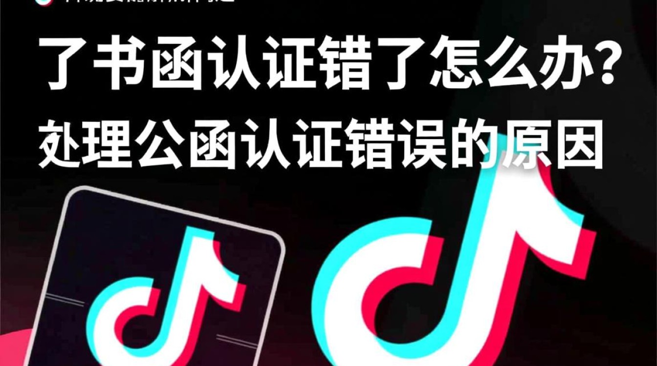 抖音公函认证错了怎么办