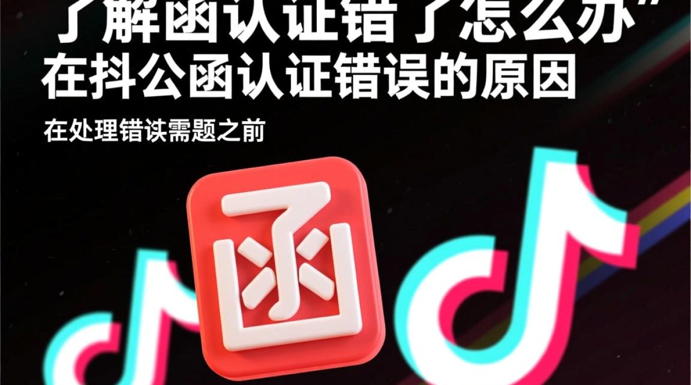 抖音公函认证错了怎么办