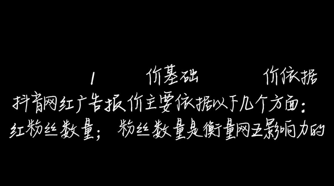 抖音网红广告报价怎么报