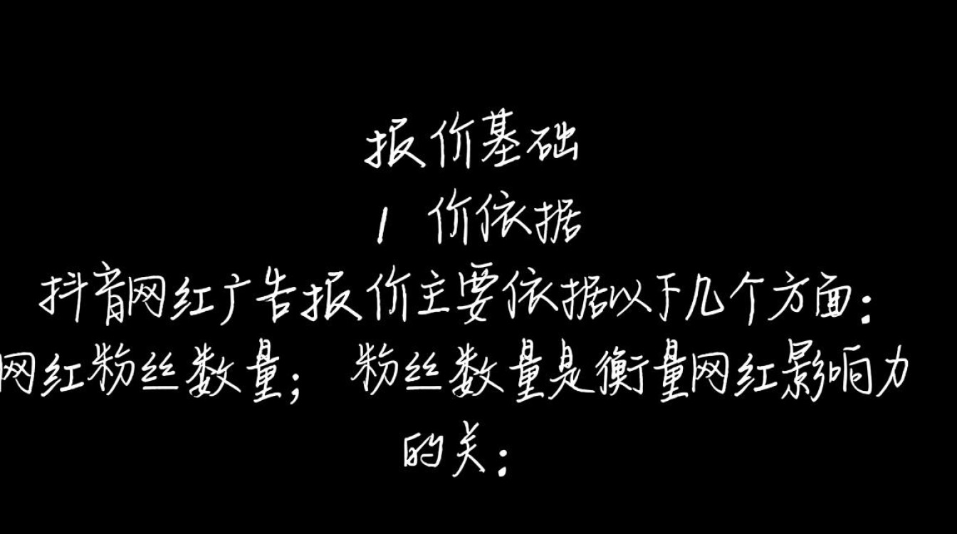 抖音网红广告报价怎么报