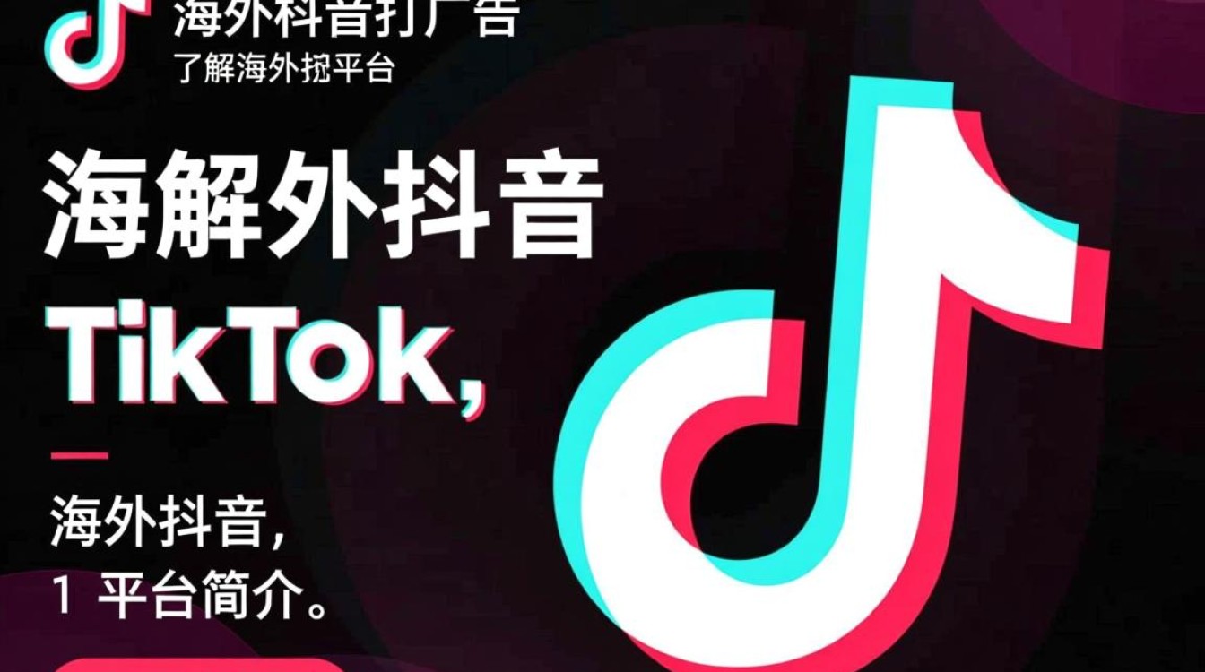 怎么在海外抖音上打广告