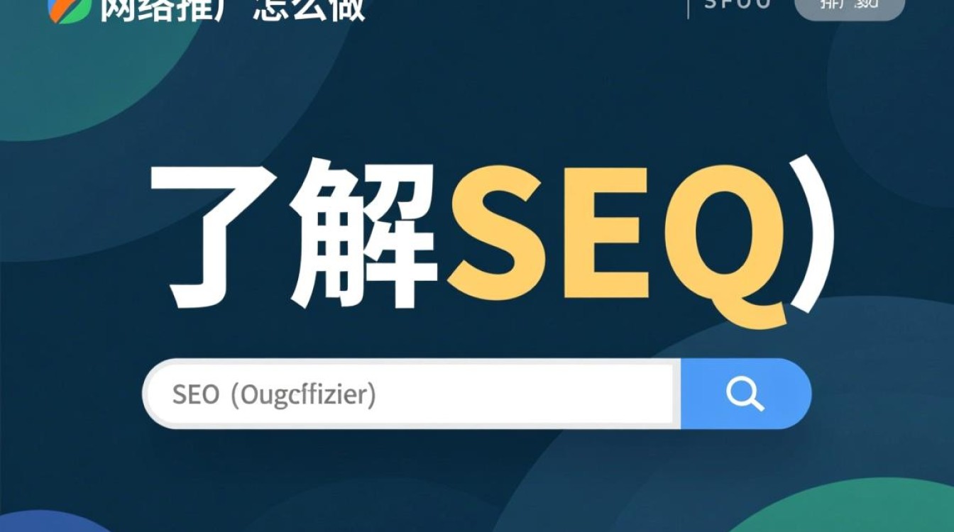 seo网络推广怎么做