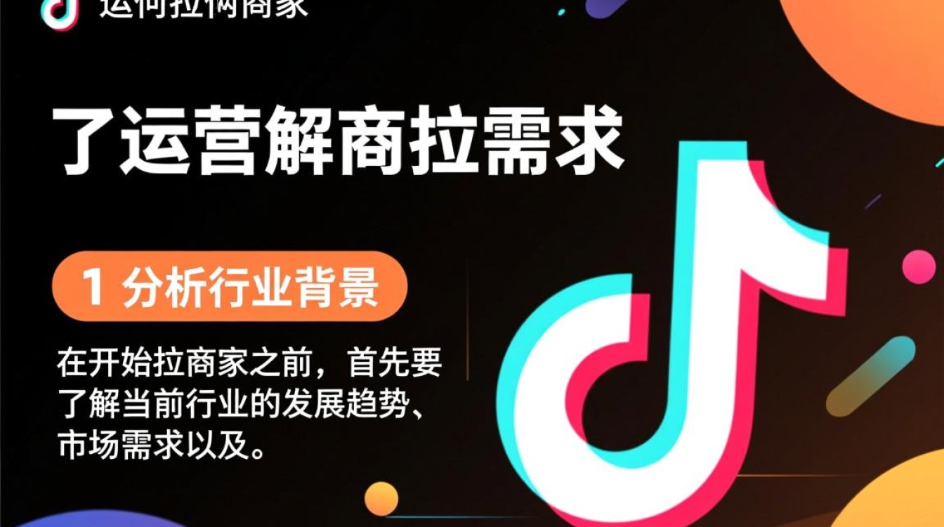 抖音代运营怎么去拉商家