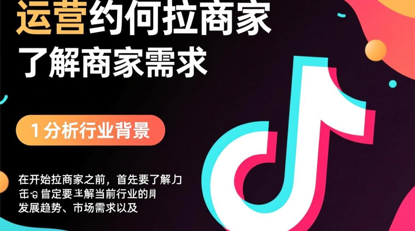 抖音代运营怎么去拉商家