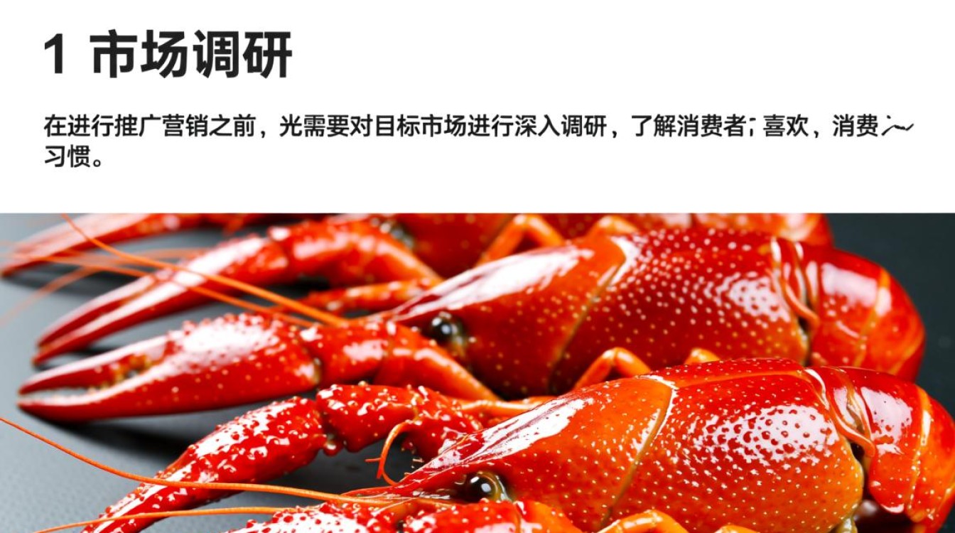 小龙虾怎么做推广营销