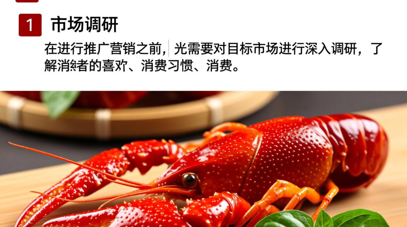小龙虾怎么做推广营销