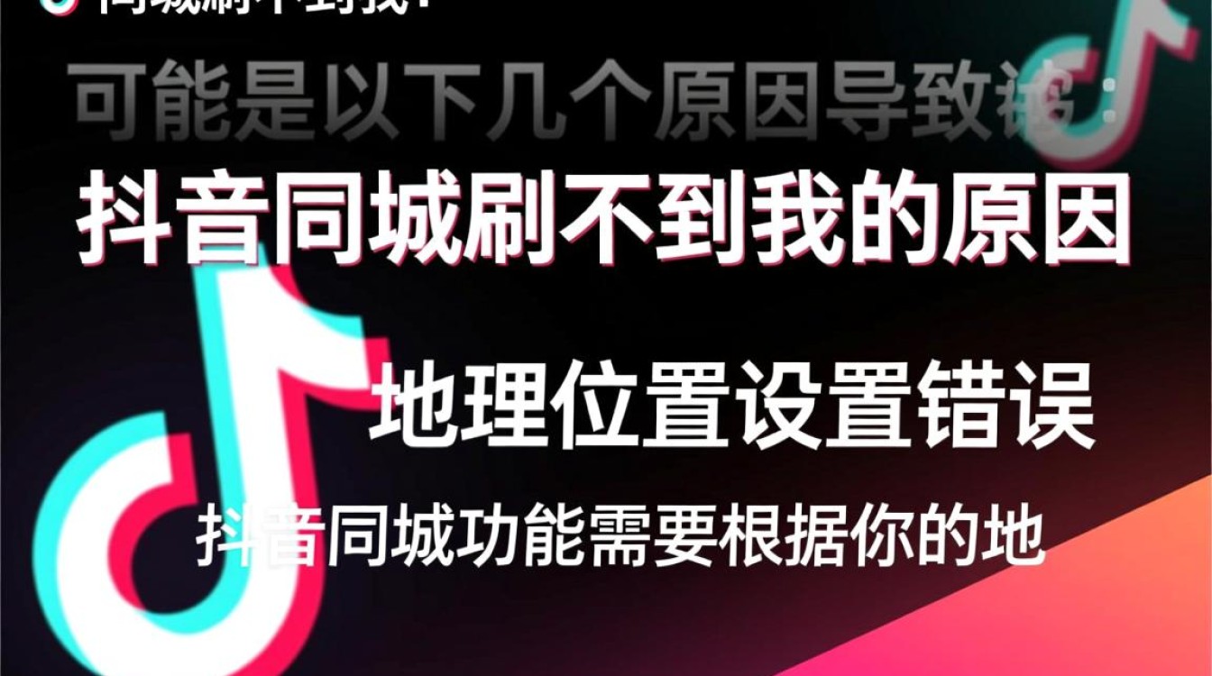 抖音同城怎么刷不到我呢 抖音同城怎么刷不到我呢