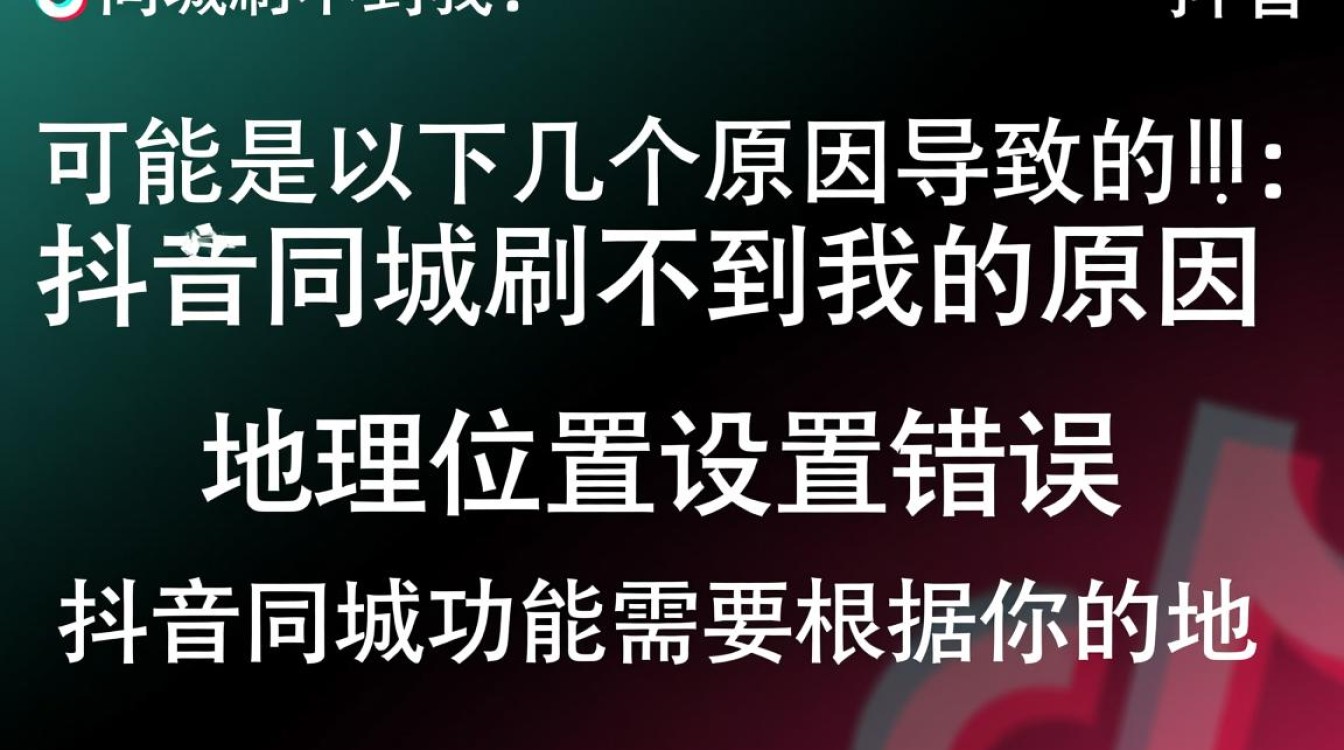 抖音同城怎么刷不到我呢 抖音同城怎么刷不到我呢
