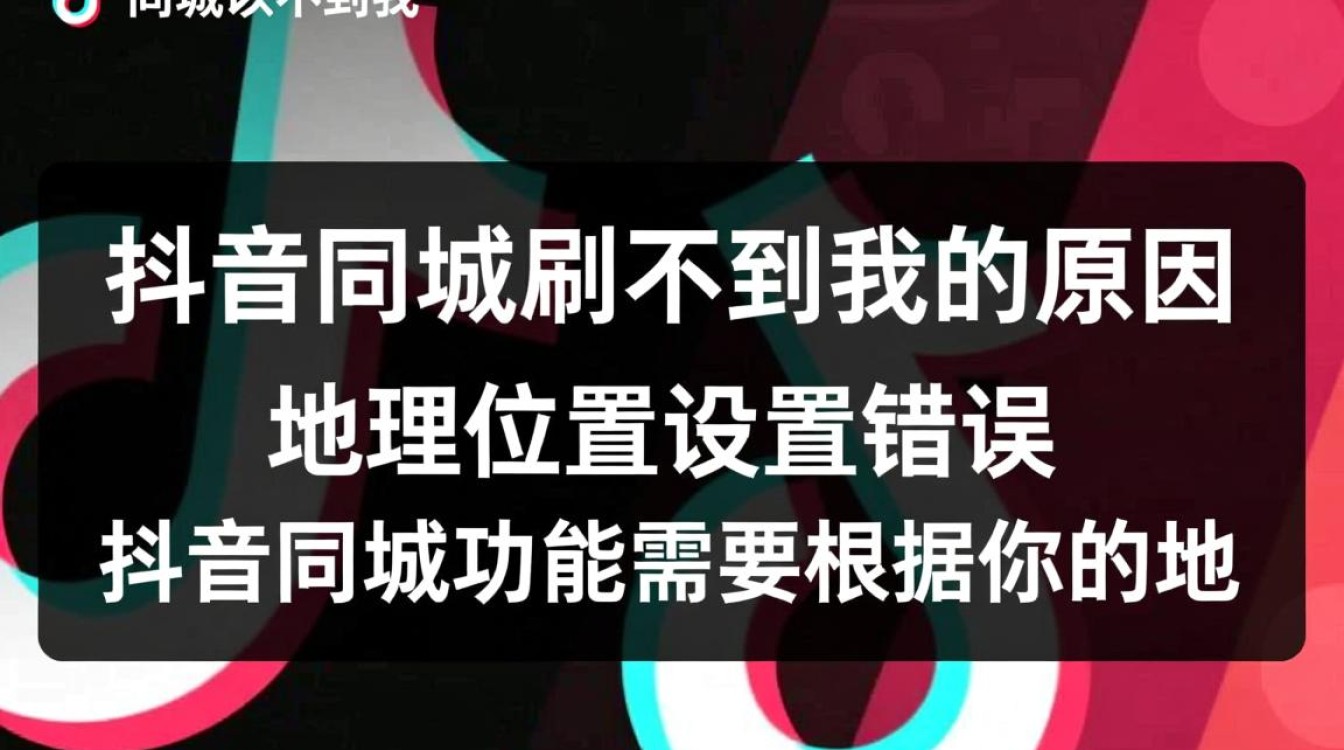 抖音同城怎么刷不到我呢 抖音同城怎么刷不到我呢