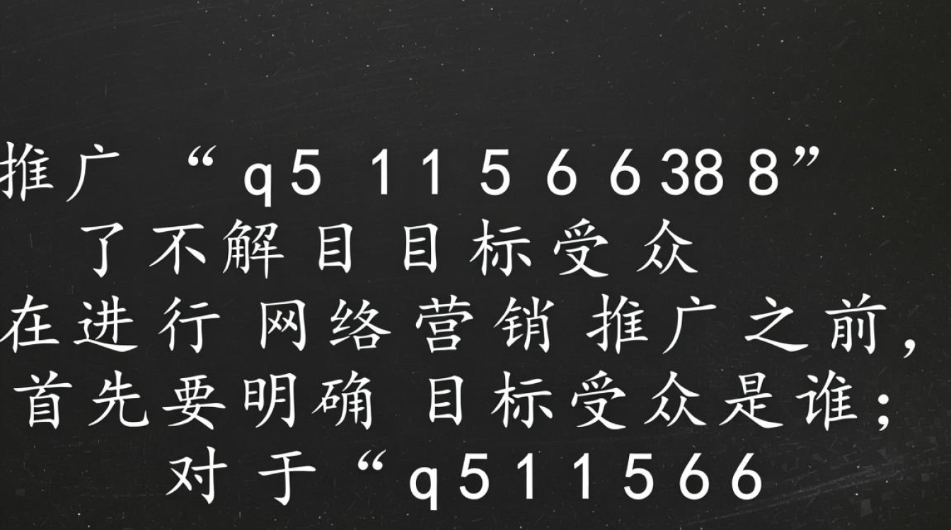 网络营销怎么推广q511566388