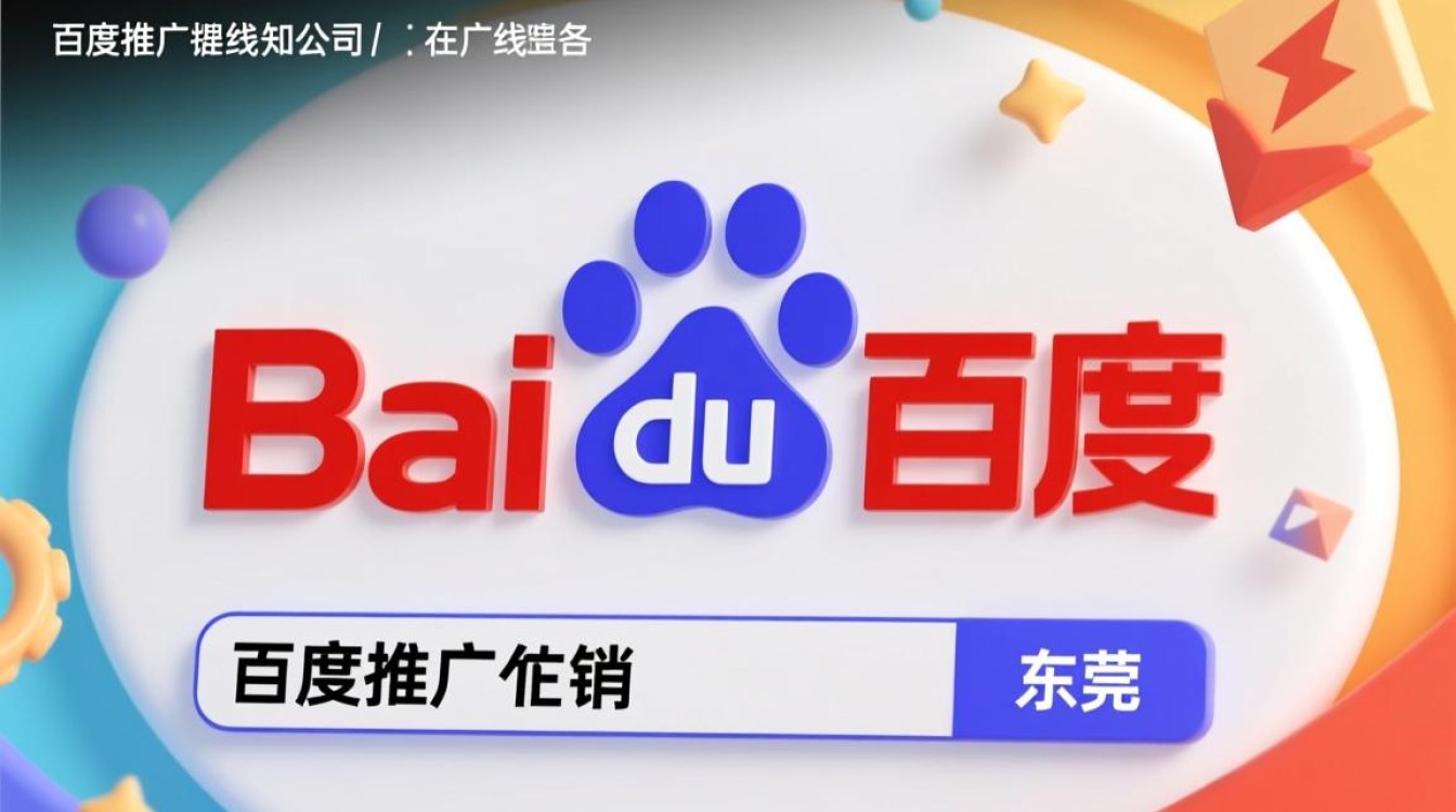 东莞百度推广怎么做