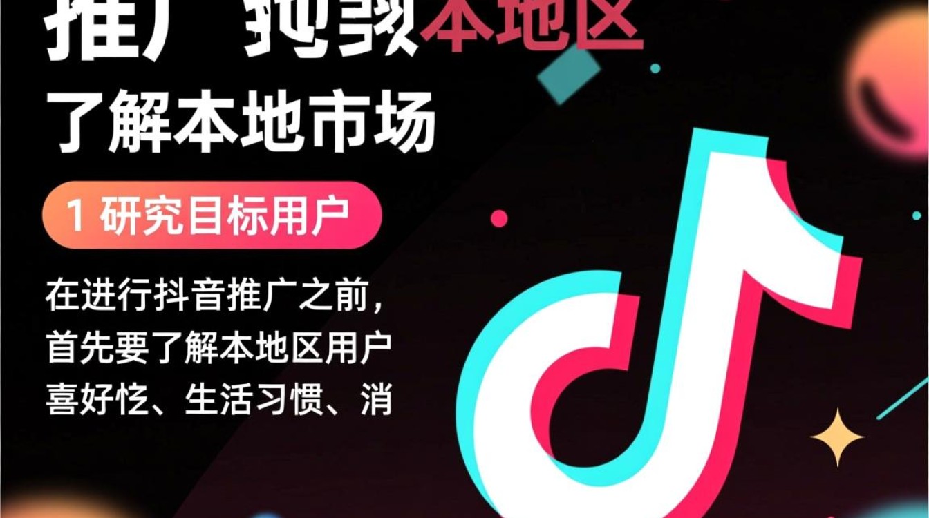 抖音怎么推广到本地区