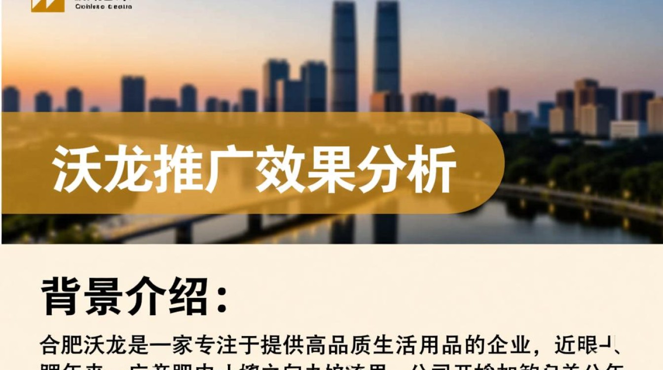 合肥沃龙推广效果怎么样