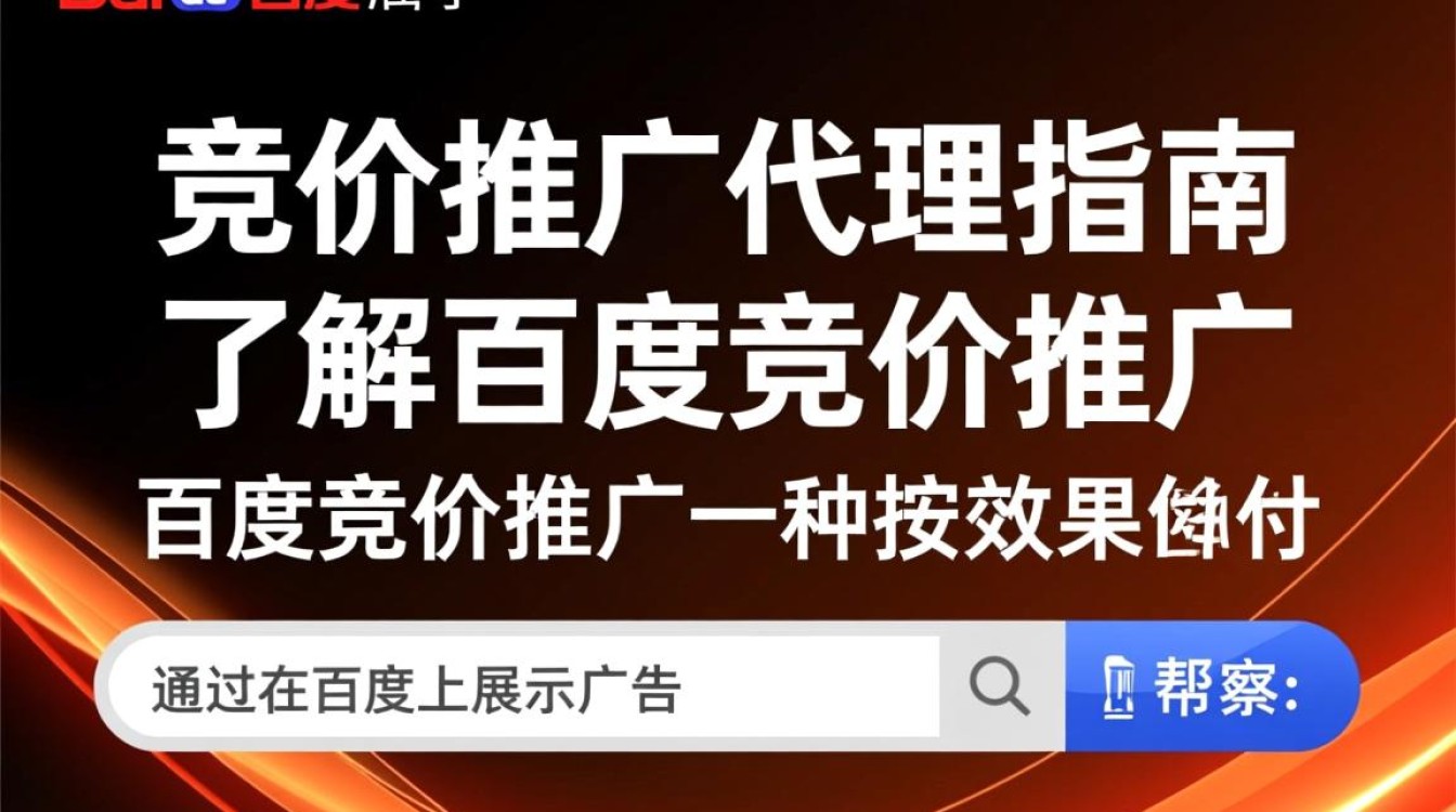 百度竞价推广怎么代理 百度竞价推广怎么代理