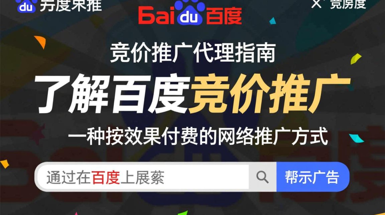 百度竞价推广怎么代理 百度竞价推广怎么代理