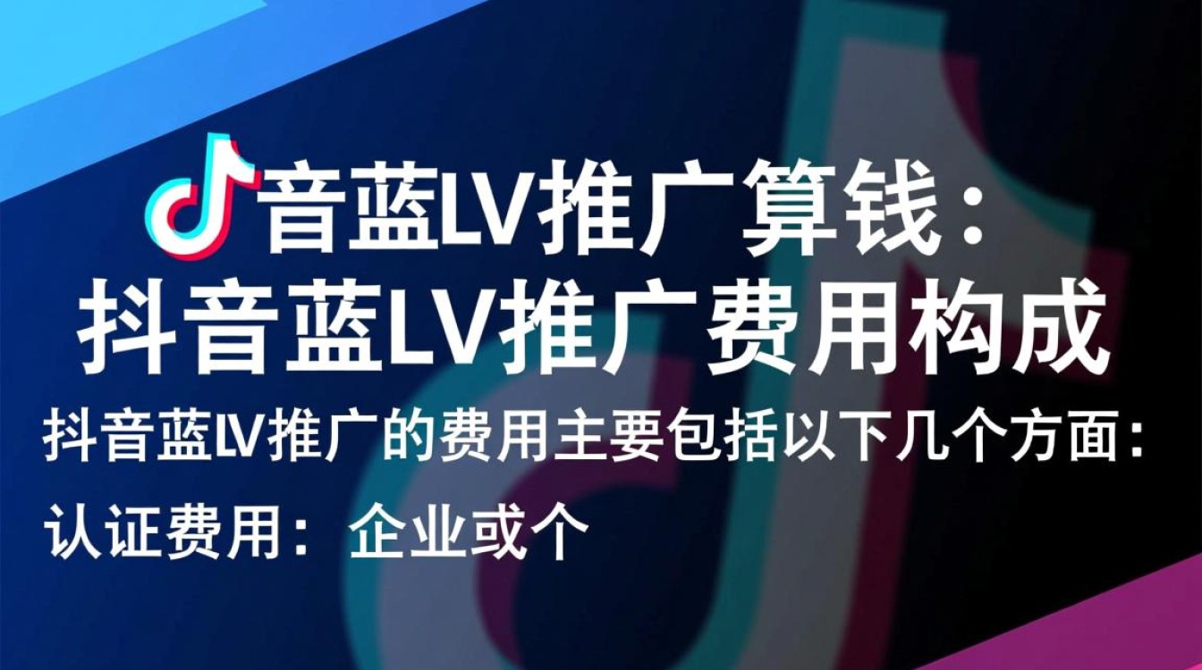 抖音蓝v推广怎么算钱