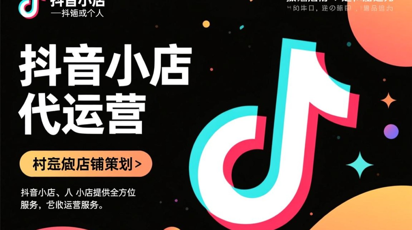 抖音小店代运营怎么做