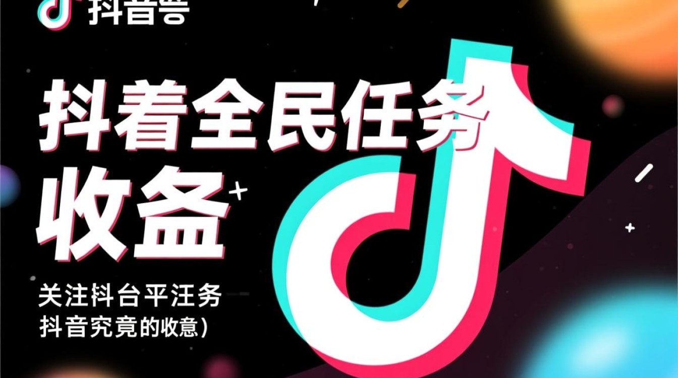 抖音全民任务收益怎么样