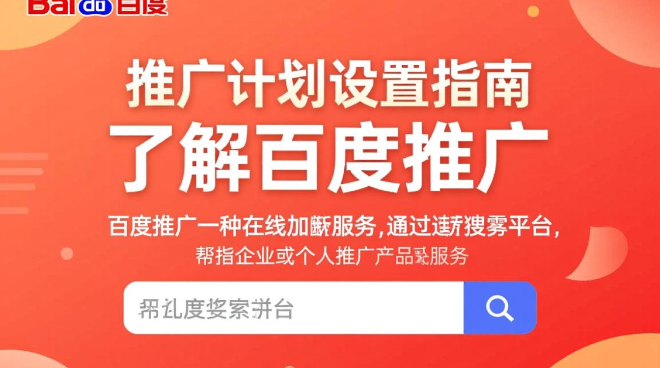 百度推广计划怎么设置