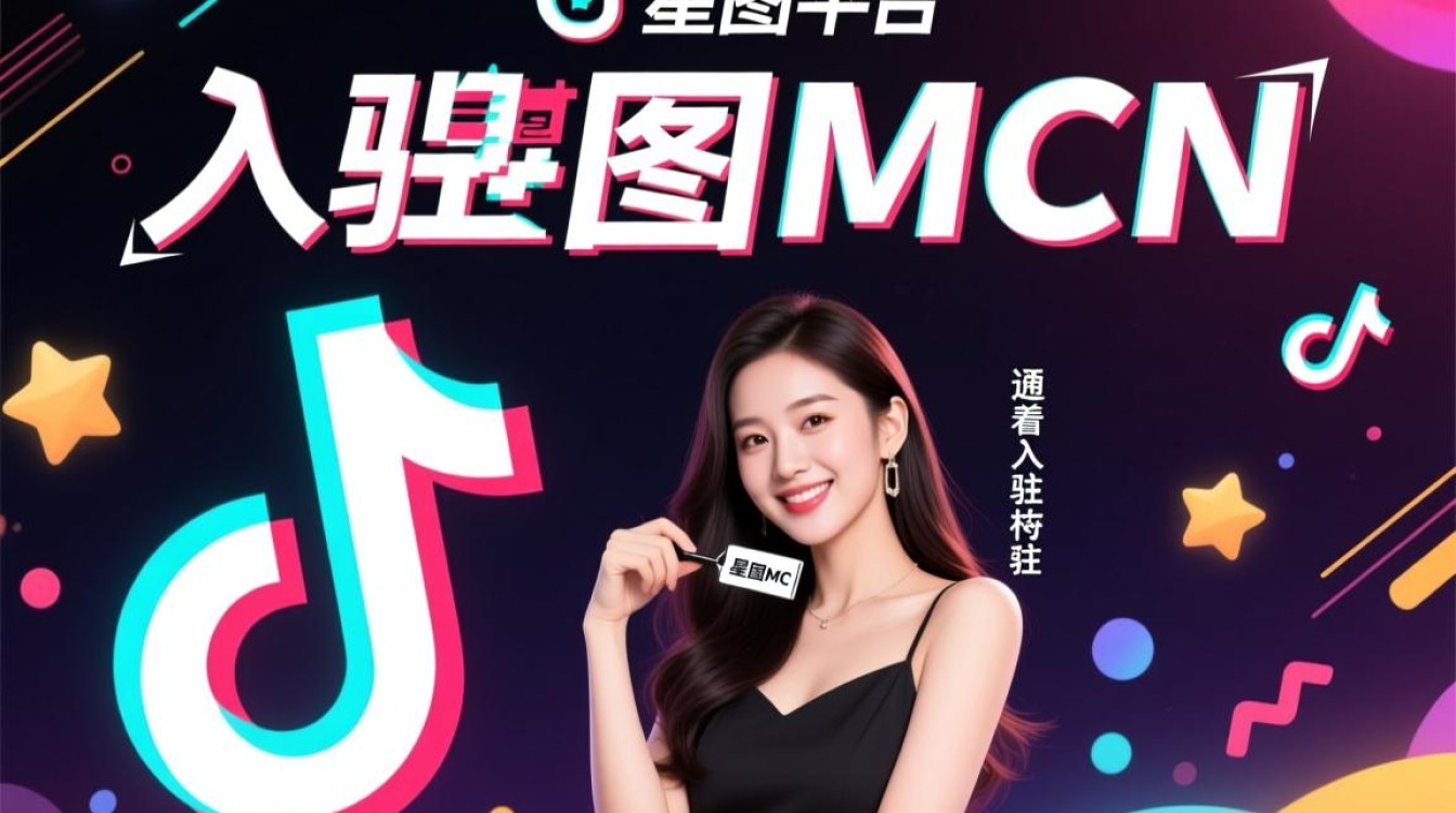 抖音达人怎么入驻星图mcn
