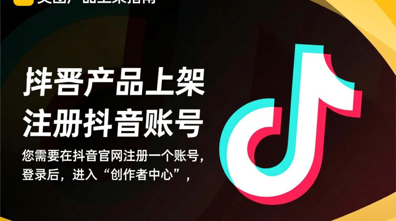 抖音美团产品怎么上架