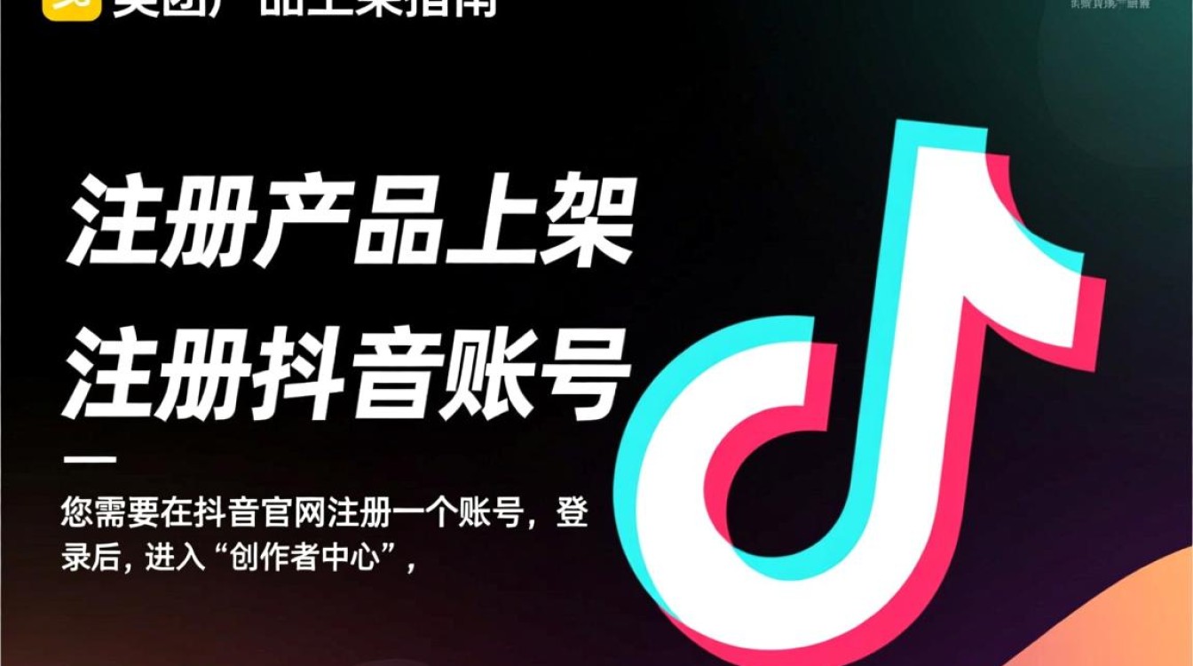 抖音美团产品怎么上架