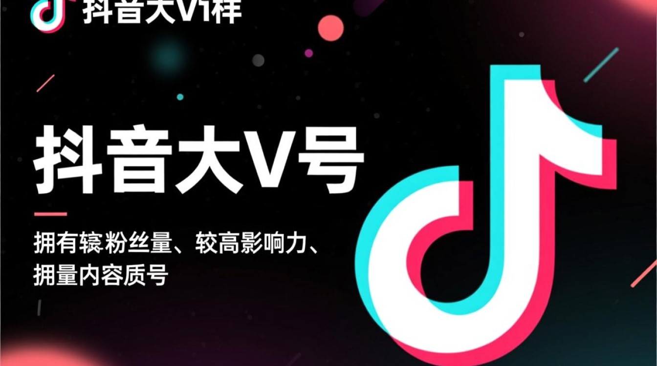 抖音大v号怎么样 抖音大v号怎么样