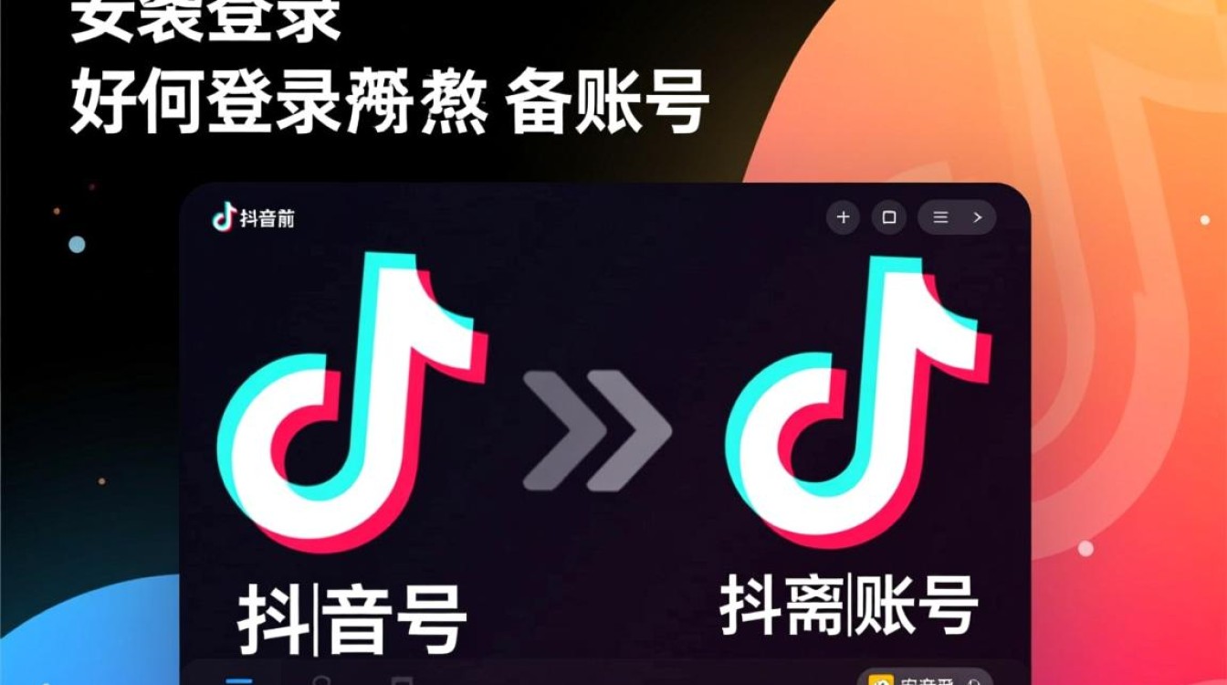 电脑怎么登录两个抖音