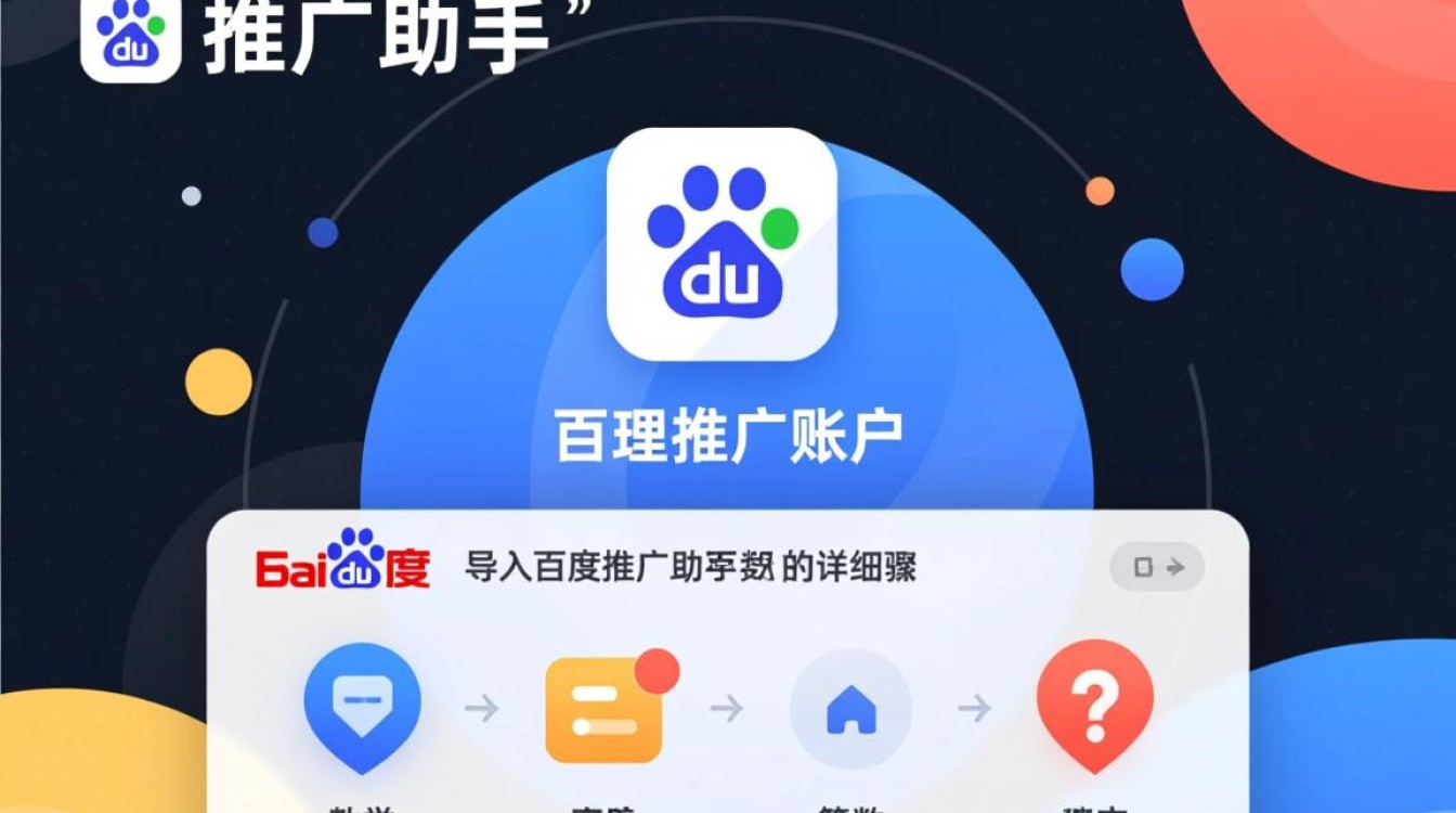 百度推广助手怎么导入