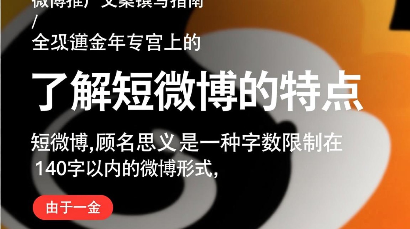 短微博推广文案怎么写