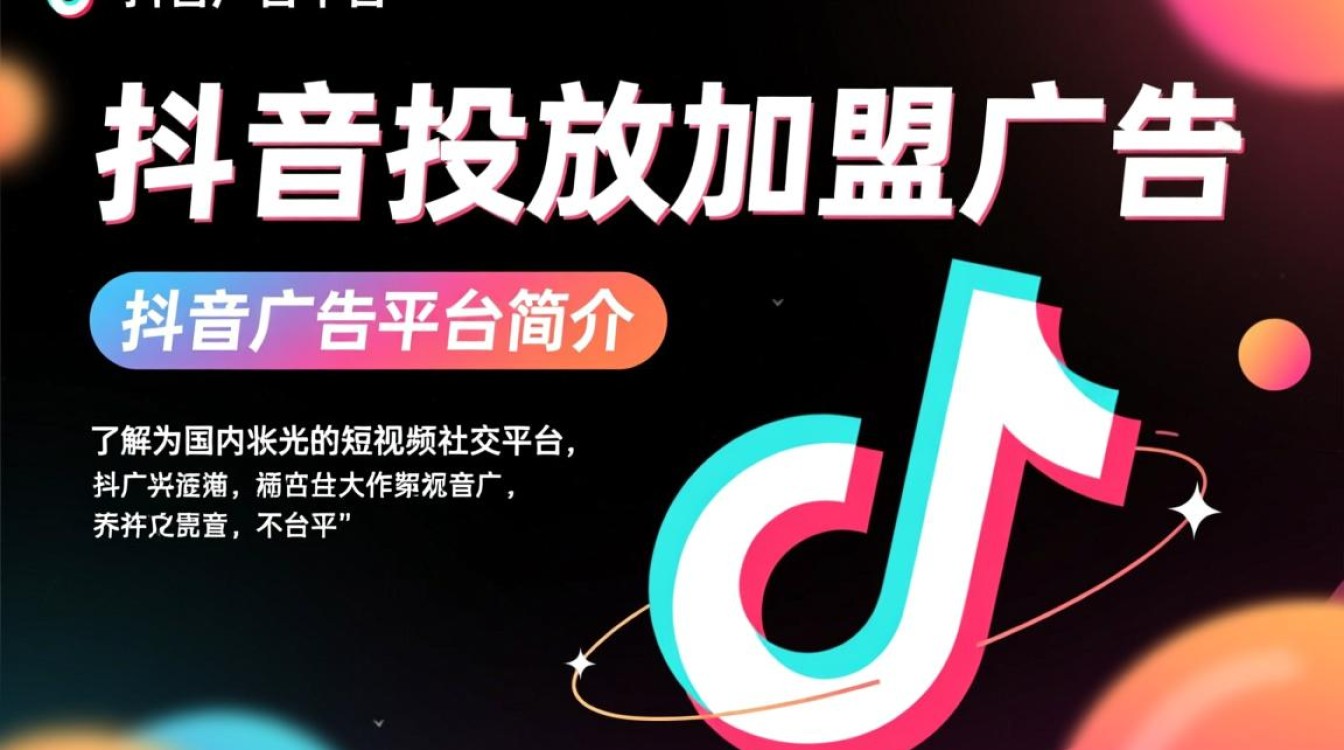 怎么在抖音上投放加盟广告