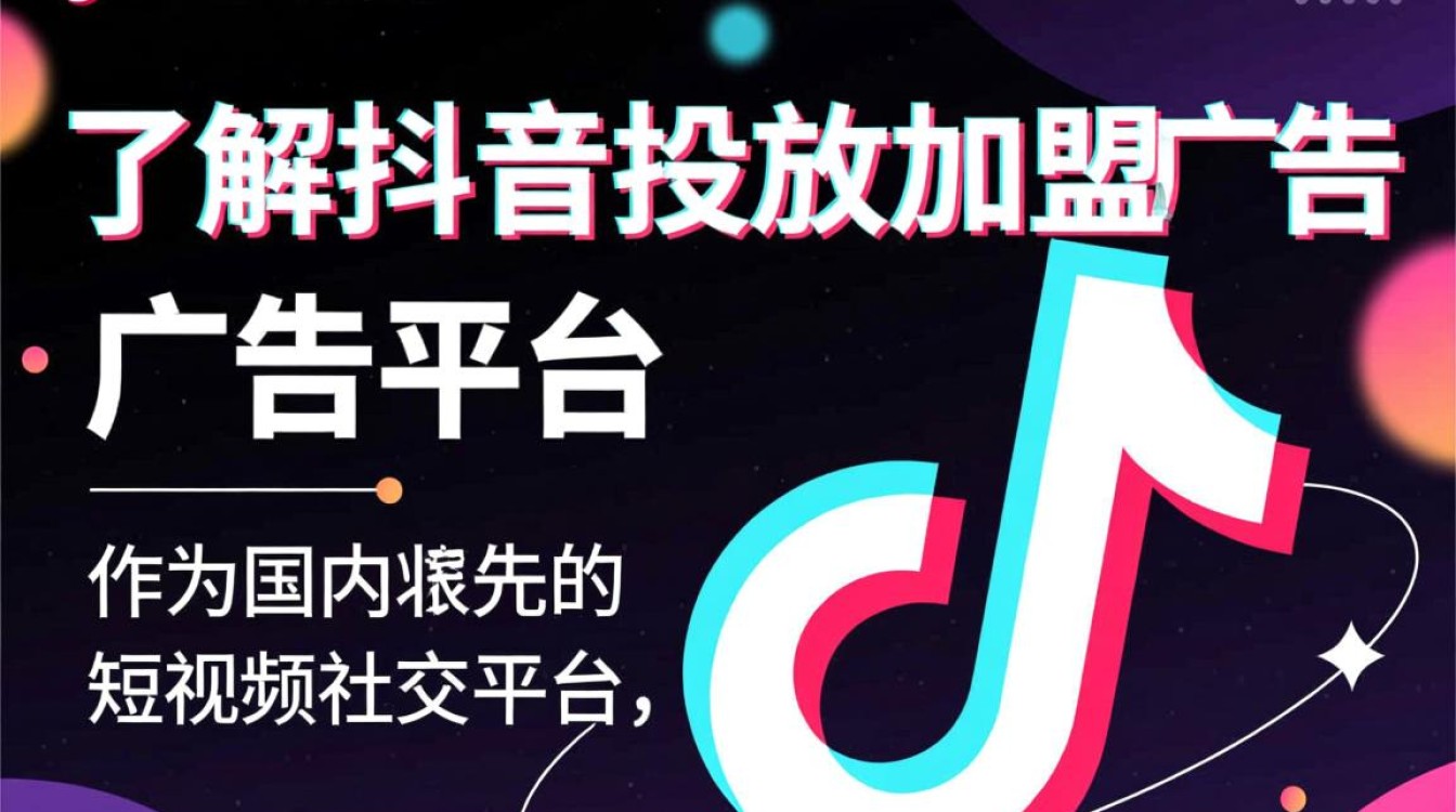 怎么在抖音上投放加盟广告