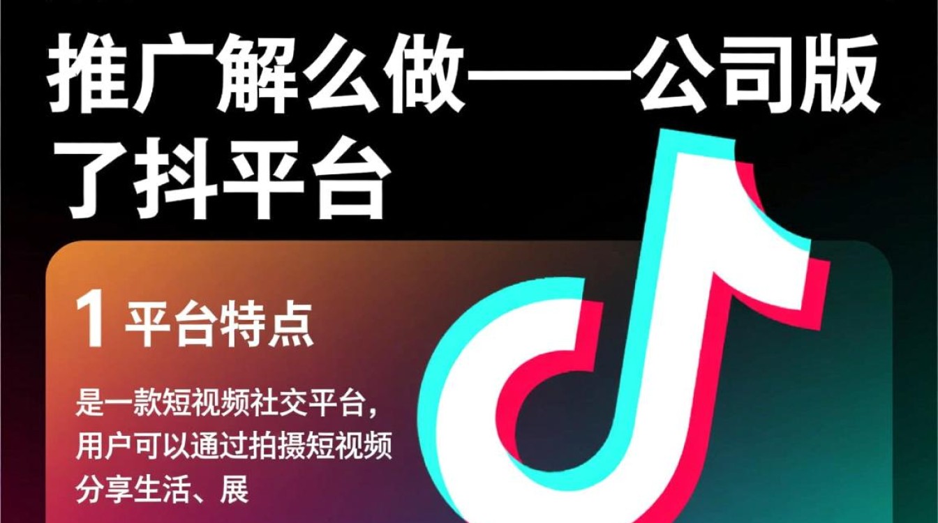 抖音推广怎么做公司