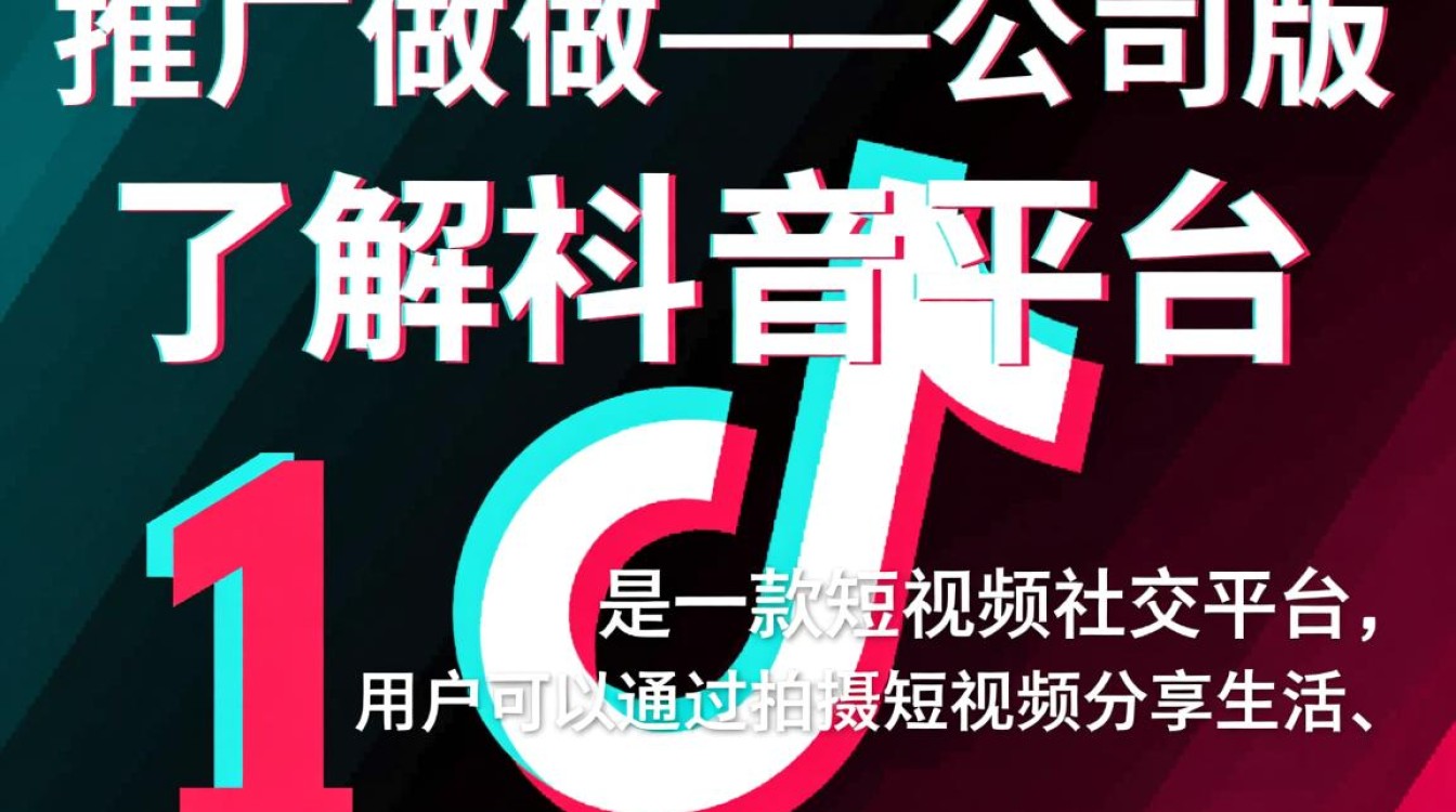 抖音推广怎么做公司