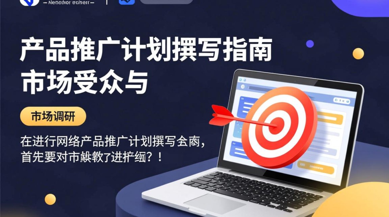 网络产品推广计划怎么写 网络产品推广计划怎么写