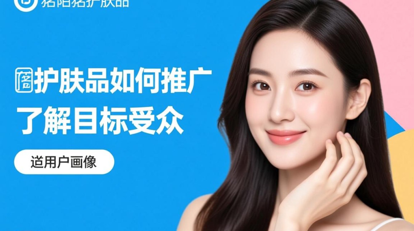 陌陌护肤品怎么推广