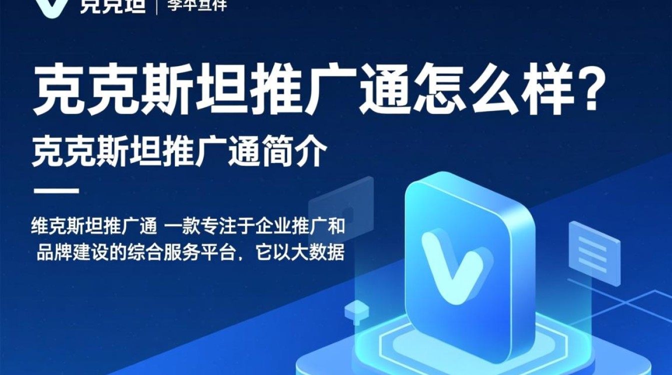 维克斯坦推广通怎么样