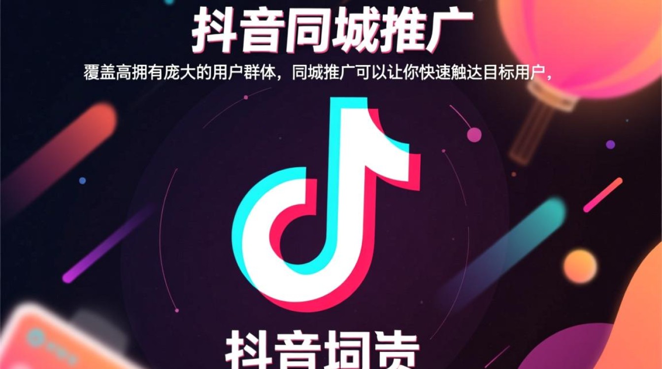 抖音怎么做同城推广