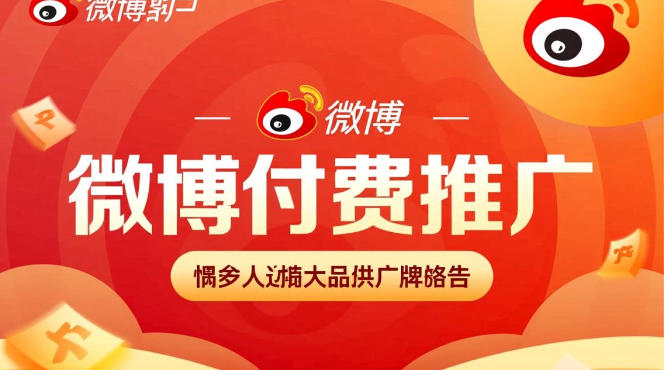 微博推广怎么做付费