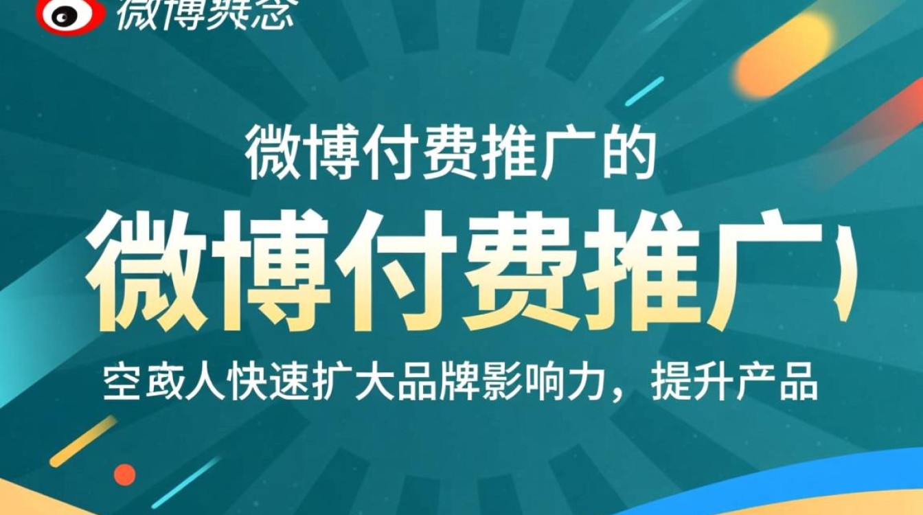 微博推广怎么做付费