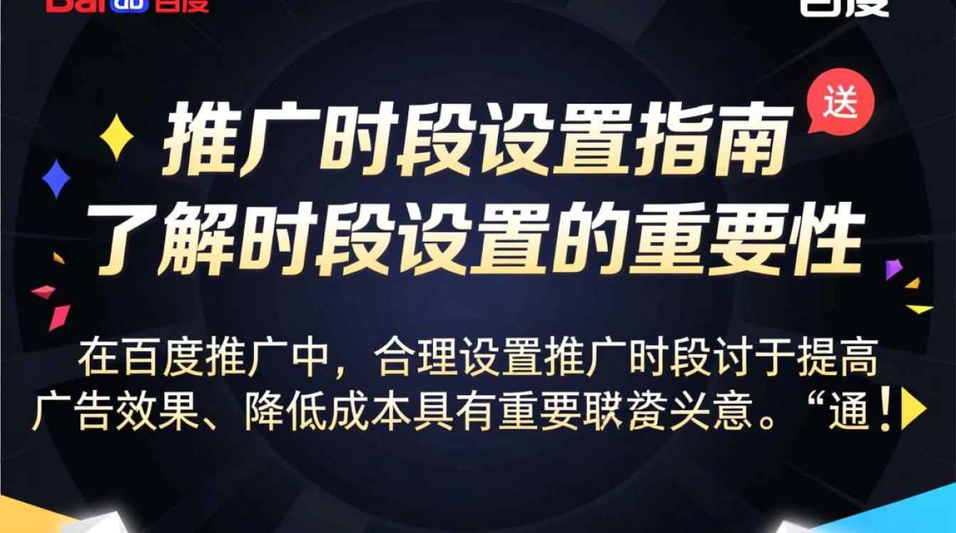 百度推广怎么设置时段