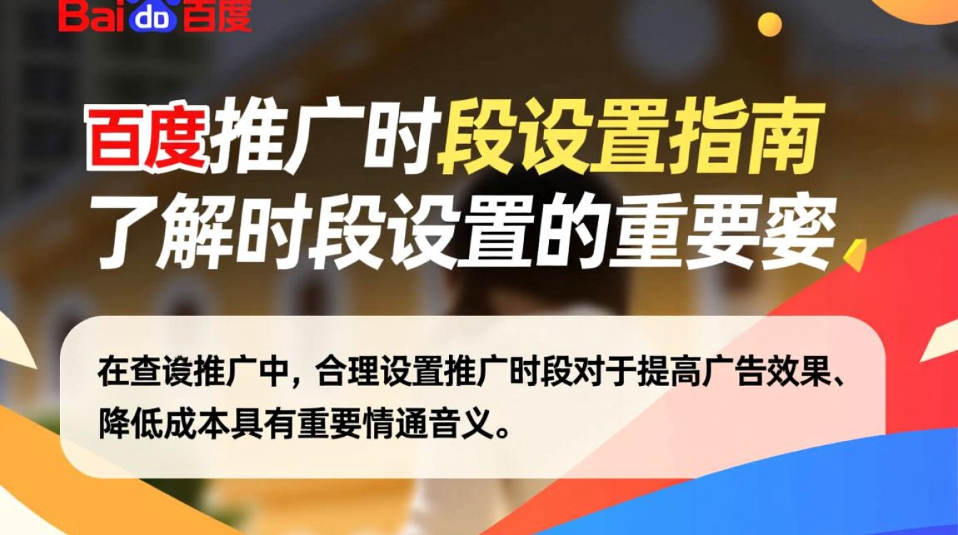 百度推广怎么设置时段