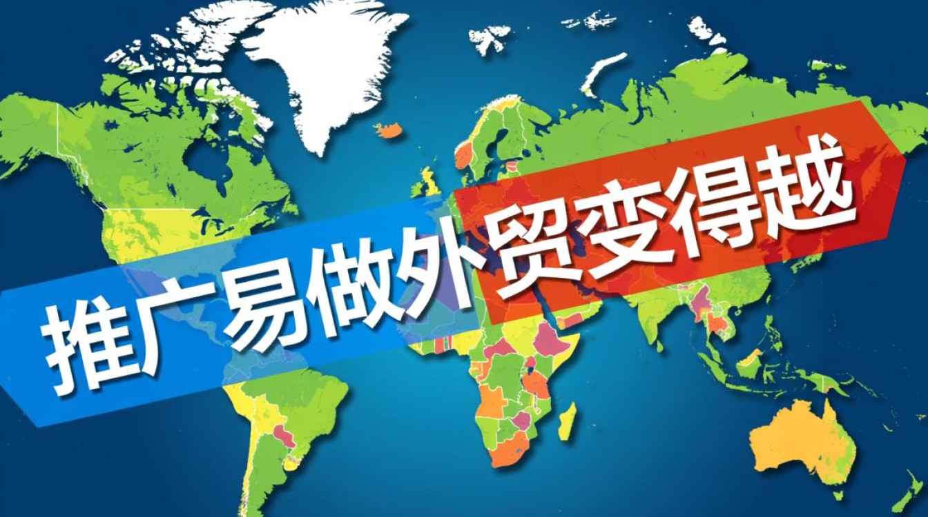 推广易做外贸怎么样