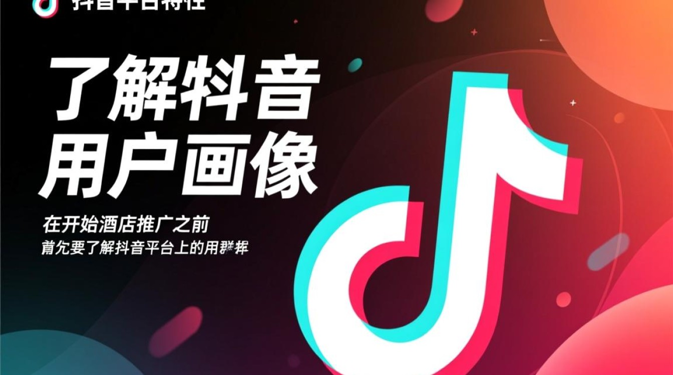 抖音上怎么做酒店推广