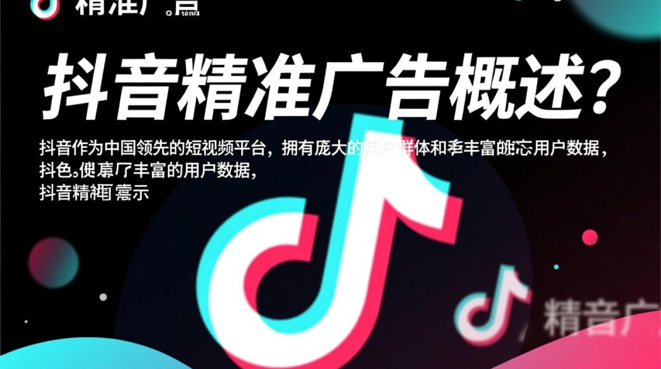 抖音精准广告效果怎么样