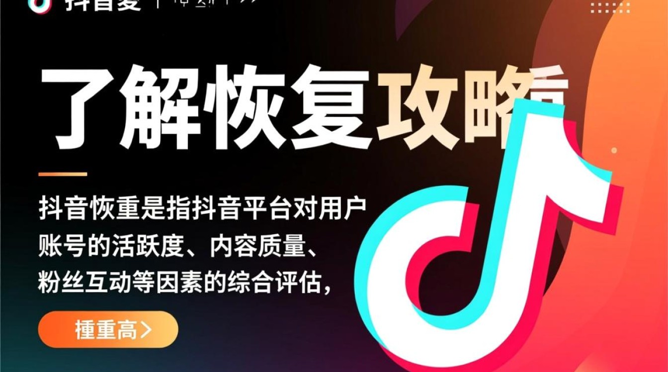 抖音号怎么恢复权重高