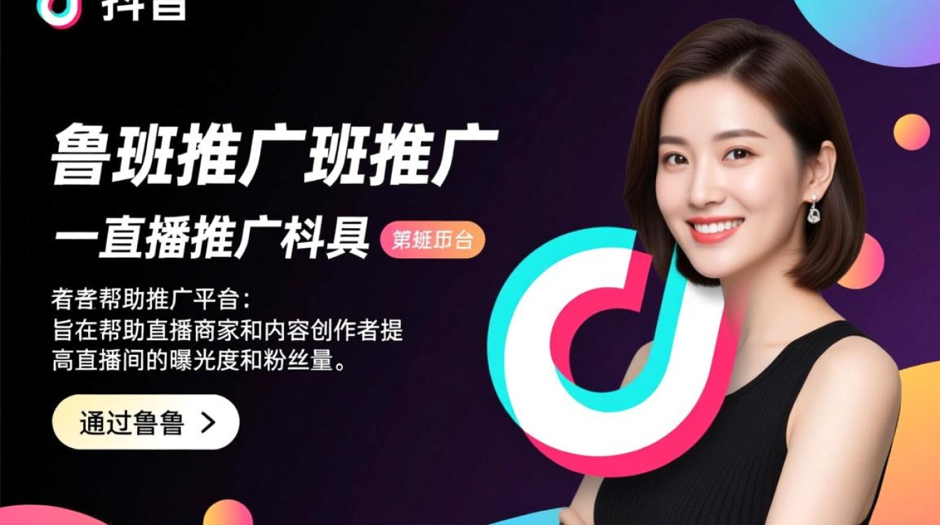 抖音直播怎么用鲁班推广