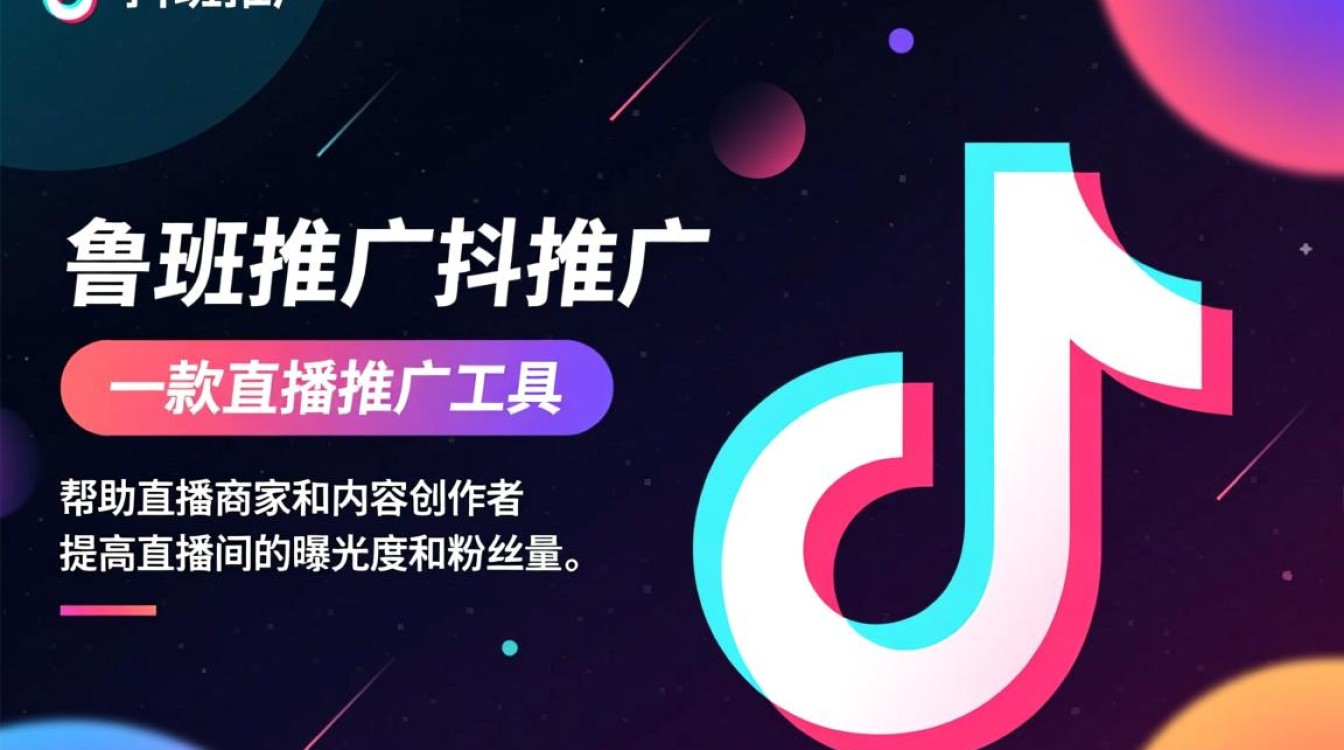 抖音直播怎么用鲁班推广